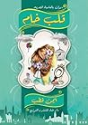 قلب خام