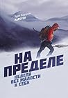 На пределе. Недел...