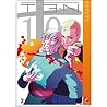 TEN 02 by Martina Peters