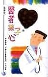 醫者孩子心 醫者孩子心