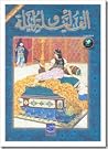 ألف ليلة وليلة 3/4