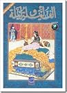 ألف ليلة وليلة 4/4