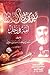 سليمان باشا الباروني by سليمان الشيباني النفوسي سليمان باشا الباروني by سليمان الشيباني النفوسي
