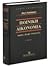 Ποινική Δικονομία by Αδάμ Χ. Παπαδαμάκης