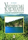 Українські Карпати. Ландшафтно-рекреаційні ресурси by Володимир Гетьман