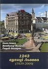 1243 вулиці Львова