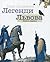 Легенди Львова. Книга перша