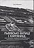Львівські вулиці і кам’яниці, мури, закамарки, передмістя та інші особливості Королівського столичного міста Галичини
