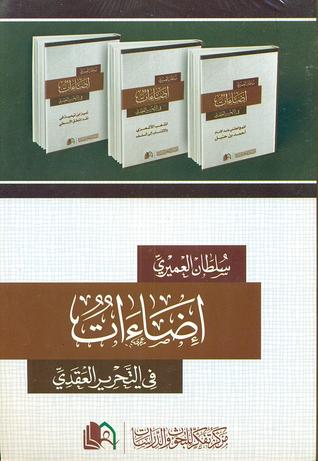 إضاءات في التحرير العقدي (Paperback)