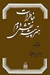 خاطرات هنرپیشه نقش دوم by بهرام بیضائی خاطرات هنرپیشه نقش دوم by بهرام بیضائی