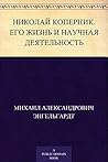 Николай Коперник. Его жизнь и научная деятельность (Russian Edition) Николай Коперник. Его жизнь и научная деятельность (Russian Edition)