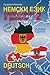 Немски език: Самоучител в диалози 2