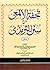 Tuhfatul Almai (Sharh Tirmidhi Urdu)  Vol -1