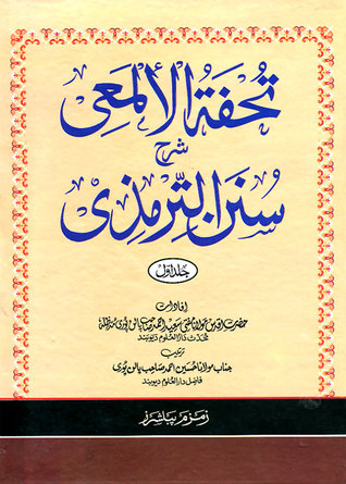 Tuhfatul Almai (Sharh Tirmidhi Urdu)  Vol -1