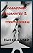 Corazones migrantes 2: Titrit y Biram (Spanish Edition)