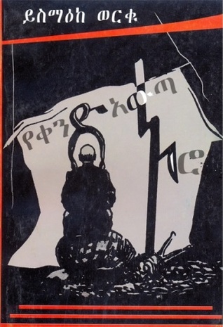 የቀንድ አውጣ ጉዞ (Paperback)