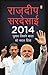 2014: Election that Changed India (Hindi)