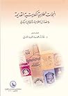 المجلات الطلابية الكويتية القديمة: ومضات إعلامية وثقافية مبكرة
