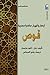 ازدهار وانهيار حاضرة مصرية: قوص