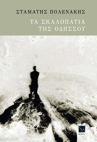 Τα σκαλοπάτια της Οδησσού