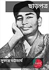ছাড়পত্র