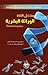 مدخل الى الوراثة البشرية