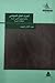 أسرى المال السياسي: وثائق التمويل الأجنبي لمنظمات مصرية