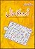 Urdu Ka Haal / اردو کا حال