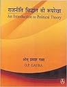 Rajniti Siddhant ...