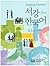 NEW SOGANG KOREAN 4B STUDENT BOOK by Unknown