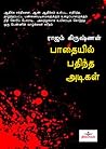 பாதையில் பதிந்த அ...