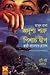 অদৃশ্য শত্রু, পিশাচ দ্বীপ (Masud Rana, # 31,32)