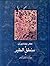 منطق الطیر