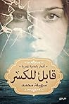 ديوان قابل للكسر