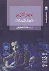 إدجار آلان بو: ال...