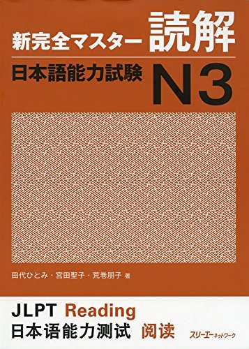 New Kanzen Master Reading Comprehension JLPT N3