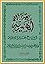 قصيدة الهمزية في مدح خير ال...