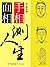 手相面相测人生 (古代文化集粹)