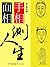 手相面相测人生 (古代文化集粹) by 张博 主编