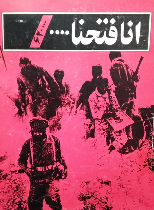 انا فتحنا: 62 تا ... (Unknown Binding)