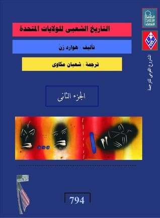 التاريخ الشعبي للولايات المتحدة: الجزء الثاني (Paperback)