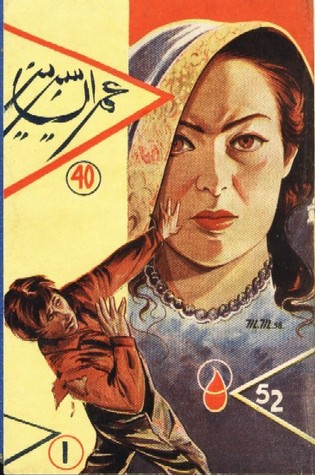 Chalees Aik Bavan /چالیس ایک باون (Imran Series, #31)