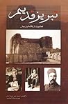 تبریز قدیم: تصاویری از یک قرن پیش
