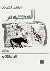 المجوس