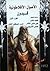الأصول الأفلاطونية: فيدون (الجزء الأول)