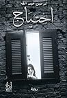 رواية احتياج
