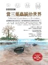 當三葉蟲統治世界