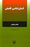 انسانشناسی فلسفی انسانشناسی فلسفی