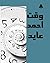 وقت