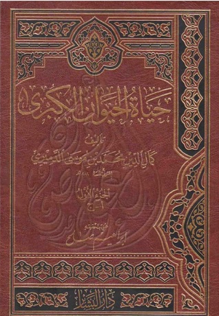 حياة الحيوان الكبرى - الجزء الأول (Unknown Binding)